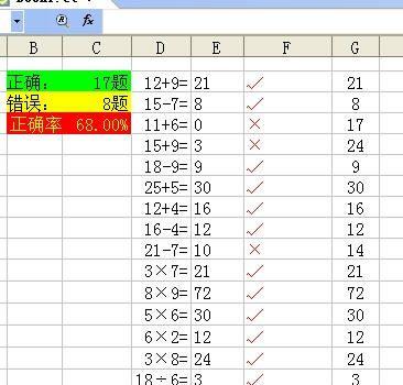 WPS表格自動閱卷測試學生速算能力 三聯