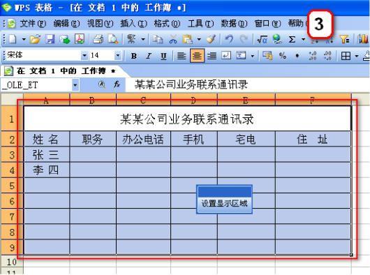 全部設置WPS文字中的表格也保護(2)