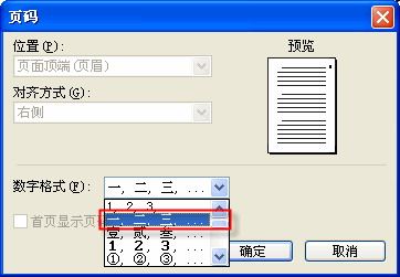 WPS文字2007：巧為表格標題排序