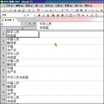 在WPS表格中批量取消手工換行 三聯