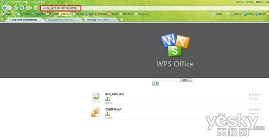 iOS版WPS WiFi文件傳輸功能快速導入文件