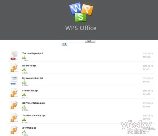 iOS版WPS WiFi文件傳輸功能快速導入文件