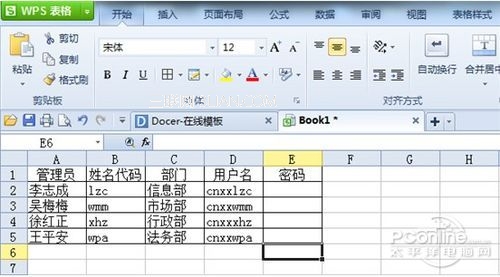 用WPS Office 表格快速生成用戶名和密碼 三聯