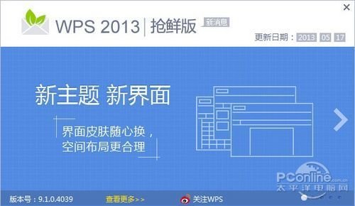 WPS Office 2013搶鮮版有哪些新功能？ 三聯