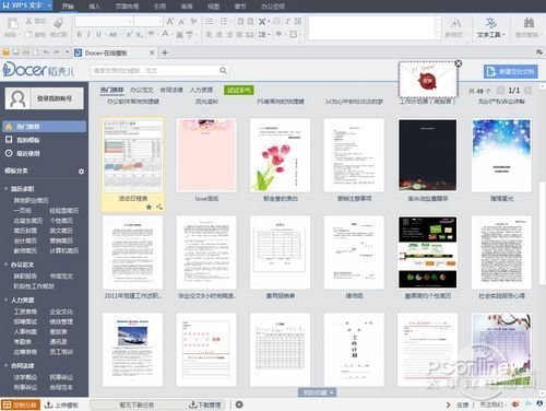 WPS Office 2013搶鮮版有哪些新功能？_新客網