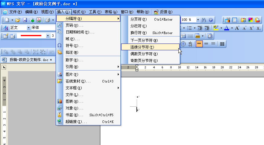 WPS文字制作公文“三板斧” 三聯