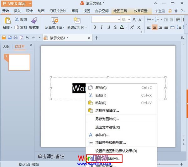 讓WPS演示2013中的文字連續閃爍？ 三聯