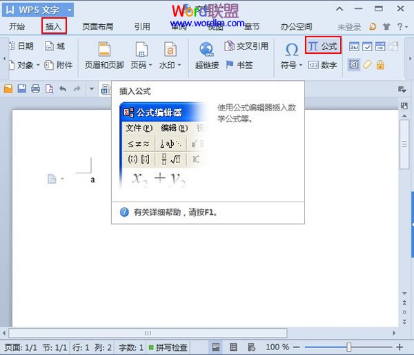 在WPS文字2013中制作多行合一的文字 三聯