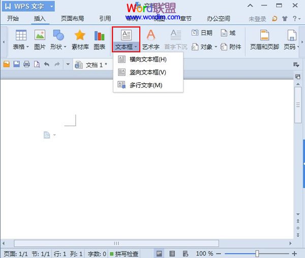WPS文字2013中文本框的鏈接 三聯