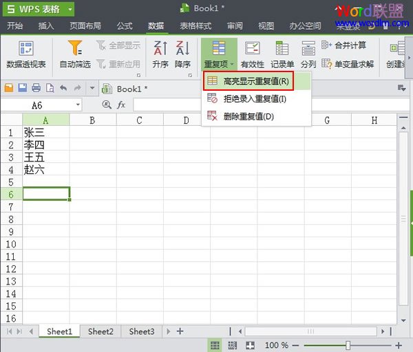 WPS表格2013中禁止單元格輸入重復項 三聯