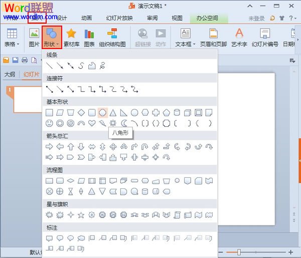 在WPS演示2013中設置新對象的默認值 三聯