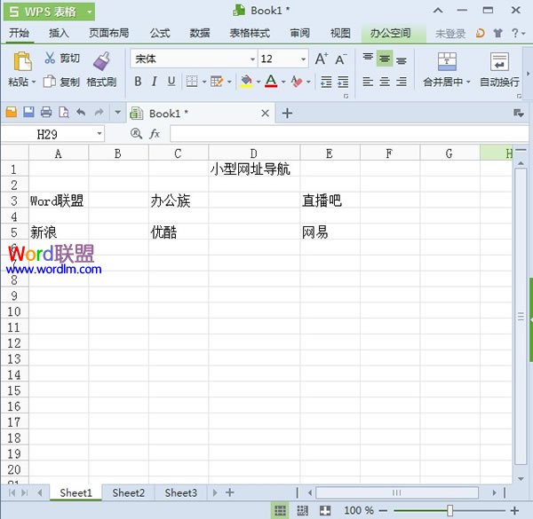 WPS表格2013制作小型網址導航 三聯