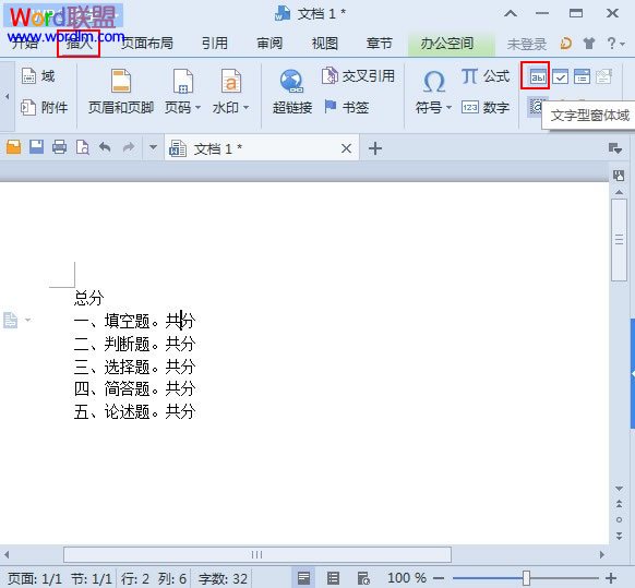 WPS文字2013利用域來計算試卷總分 三聯