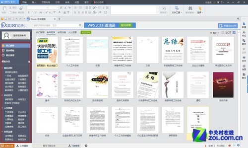 WPS Office 2013新品評測 三聯