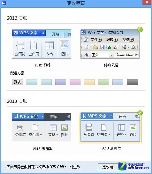 強化辦公性能 WPS Office 2013新品評測 