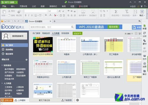 強化辦公性能 WPS Office 2013新品評測 