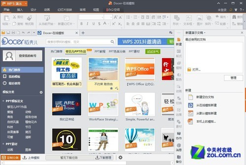 強化辦公性能 WPS Office 2013新品評測 