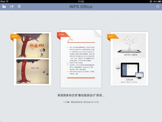 iOS 版WPS Office獨家支持PPT播放動畫聲音和GIF 三聯