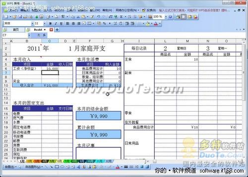 巧用WPS表格模板打造理財生活  三聯