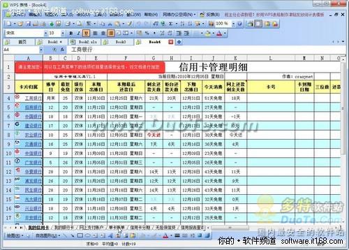 巧用WPS表格模板打造理財生活