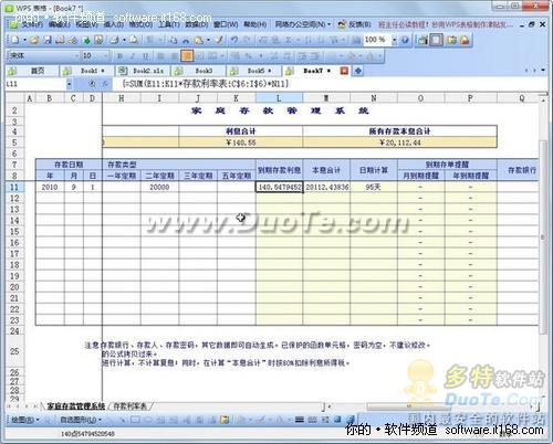 巧用WPS表格模板打造理財生活