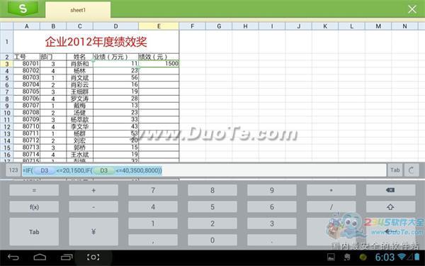 巧用WPS移動版：阿mo教你用IF函數統計年終獎