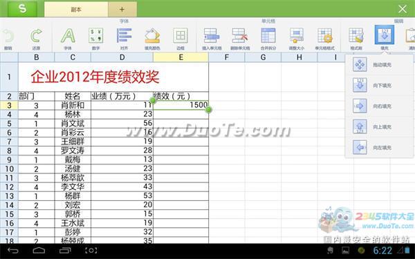 巧用WPS移動版：阿mo教你用IF函數統計年終獎