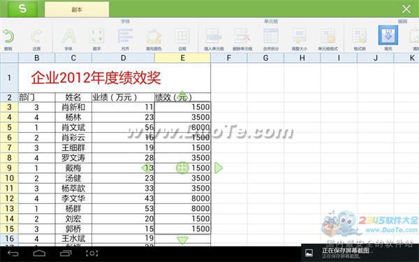 巧用WPS移動版：阿mo教你用IF函數統計年終獎