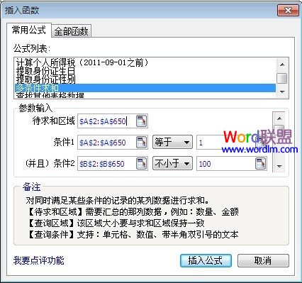 WPS表格使用多條件求和功能來統計考試成績  三聯