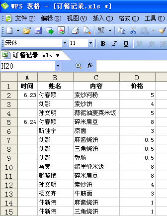 WPS表格數據分類匯總設置  三聯