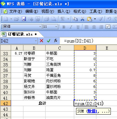 WPS表格數據分類匯總設置