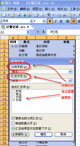 WPS表格數據分類匯總設置