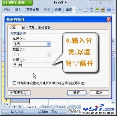 WPS 2012設置二級下拉列表最簡單的方法