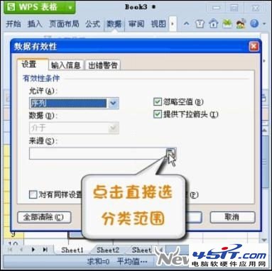 WPS 2012設置二級下拉列表最簡單的方法