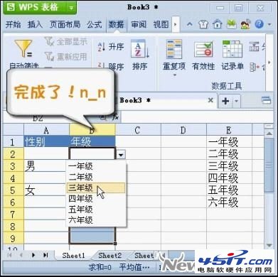 WPS 2012設置二級下拉列表最簡單的方法