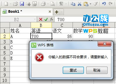 WPS表格輸入錯誤提示設置，確保數據准確性