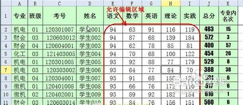 WPS 2012表格公式保護設置  三聯