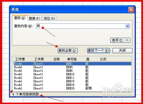 WPS表格怎麼快速查找相同內容並設置格式