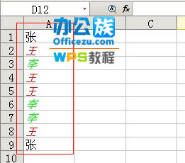 WPS表格如何快速查找及標記相同內容