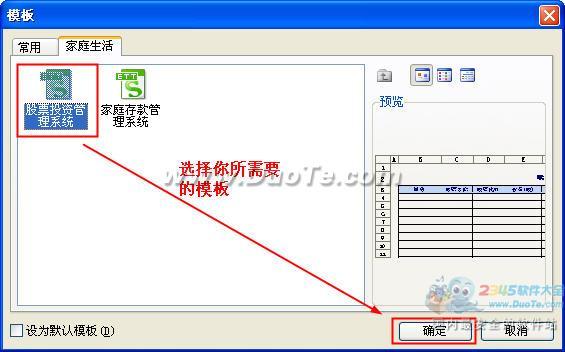 wps表格從本機上的模板新建