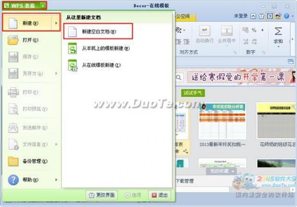 wps表格新建空白文檔  三聯