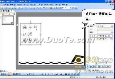 WPS中插入flash 三聯