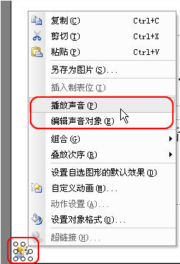 WPS演示的“插入背景音樂”的功能