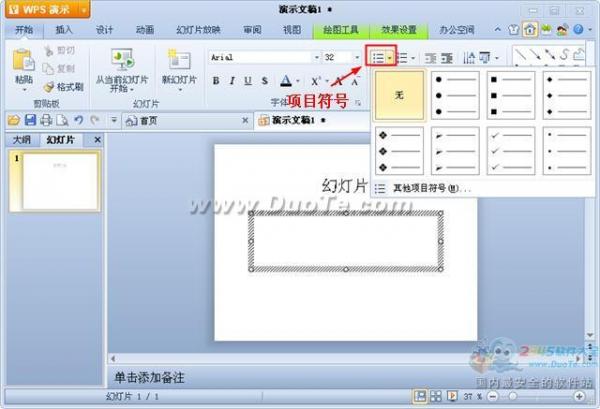 wps演示項目符號和編號插入方法