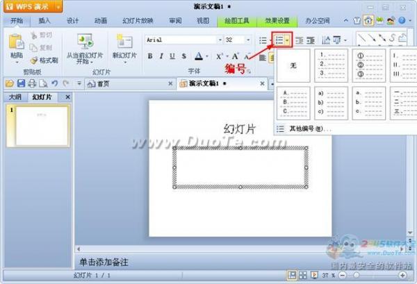 wps演示項目符號和編號插入方法