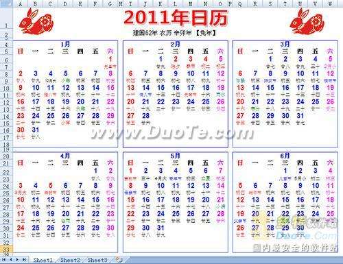 WPS模板教你制作新年日歷