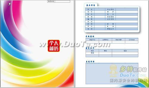 用金山WPS模板制作精美簡歷