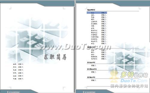 用金山WPS模板制作精美簡歷