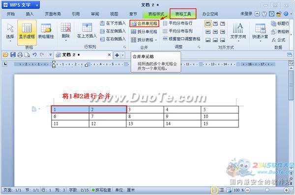 wps文字中如何合並和拆分單元格  三聯