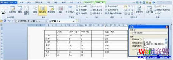 WPS文字中插入復雜表格數據快速計算